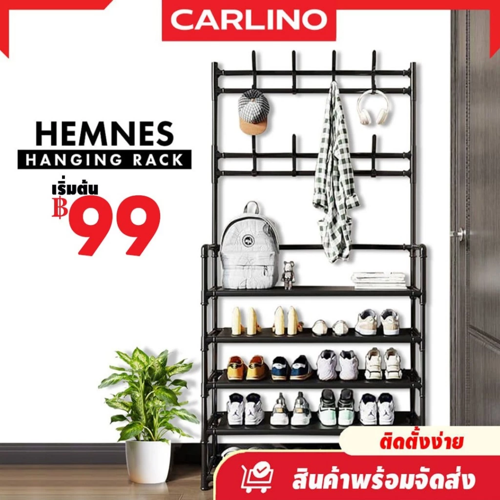 ลดล้างสต็อค!! Hemnes Rack ราวพร้อมตะขอแขวนเสื้อ, กระเป๋าสะพาย  ,หมวก + ชั้นวางรองเท้า4/5 ชั้น พร้อมผ้า Non woven กันน้ำ