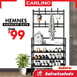 ลดล้างสต็อค!! Hemnes Rack ราวพร้อมตะขอแขวนเสื้อ, กระเป๋าสะพาย ,หมวก + ชั้นวางรองเท้า4/5 ชั้น พร้อมผ้า Non woven กันน้ำ