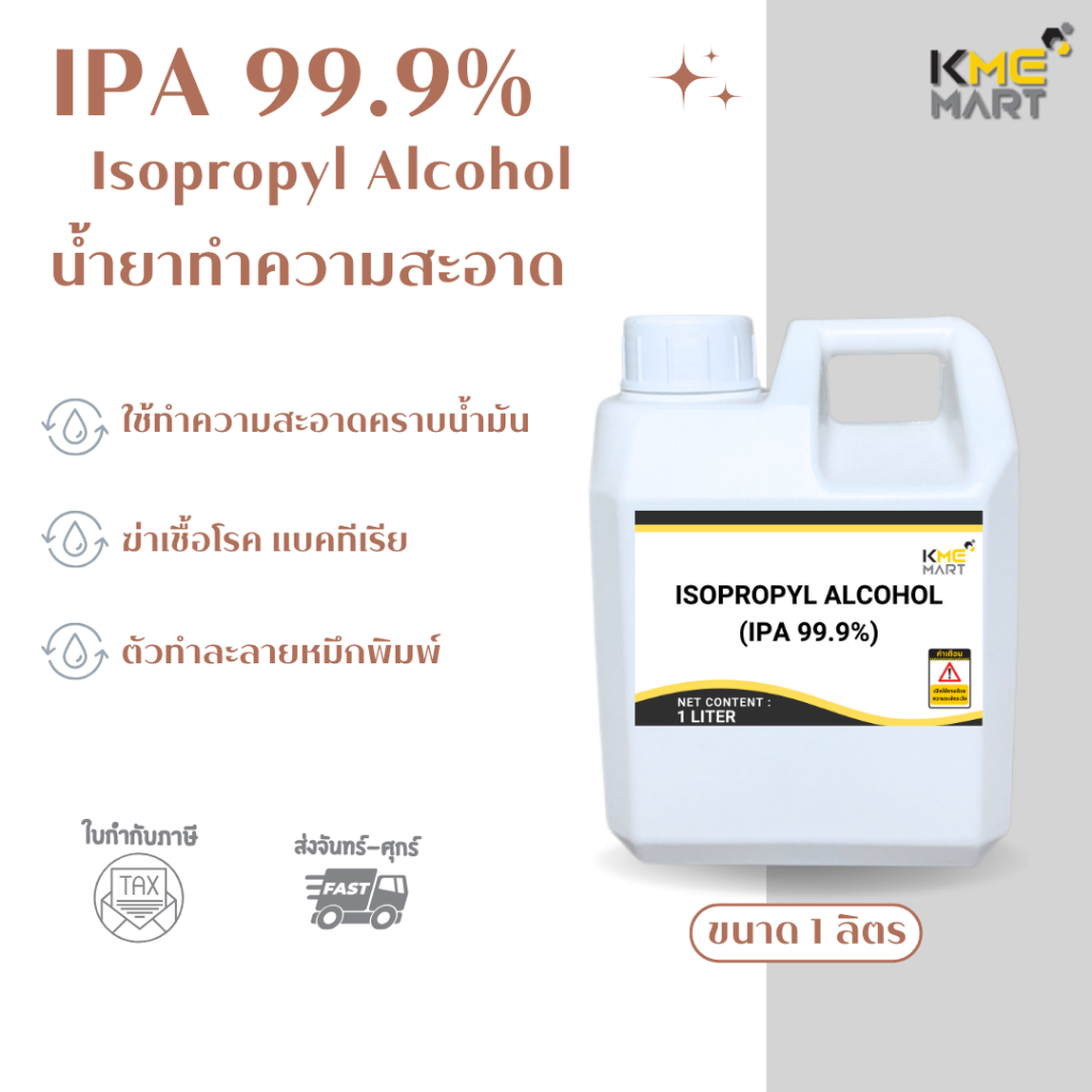 IPA 99.9% (Isopropyl Alcohol) - 1 ลิตร
