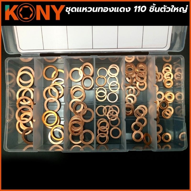 KONY ชุดแหวนทองแดง 110 ชิ้นตัวใหญ่ รุ่น AM844