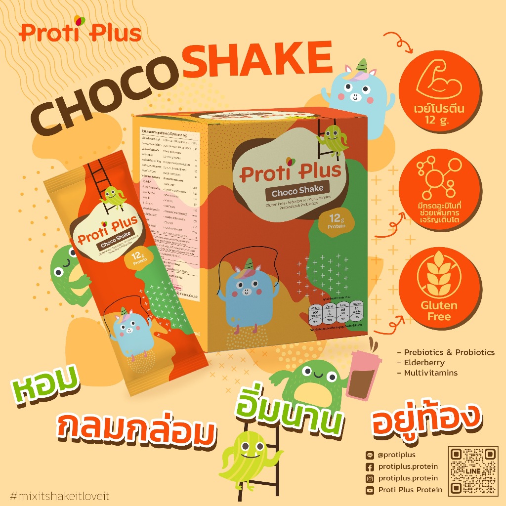 Proti Plus Choco Shake โปรตีนเสริมเพิ่มพลังงาน เสริมกล้ามเนื้อ เจริญเติบโตเต็มที่และสุขภาพแข็งแรง