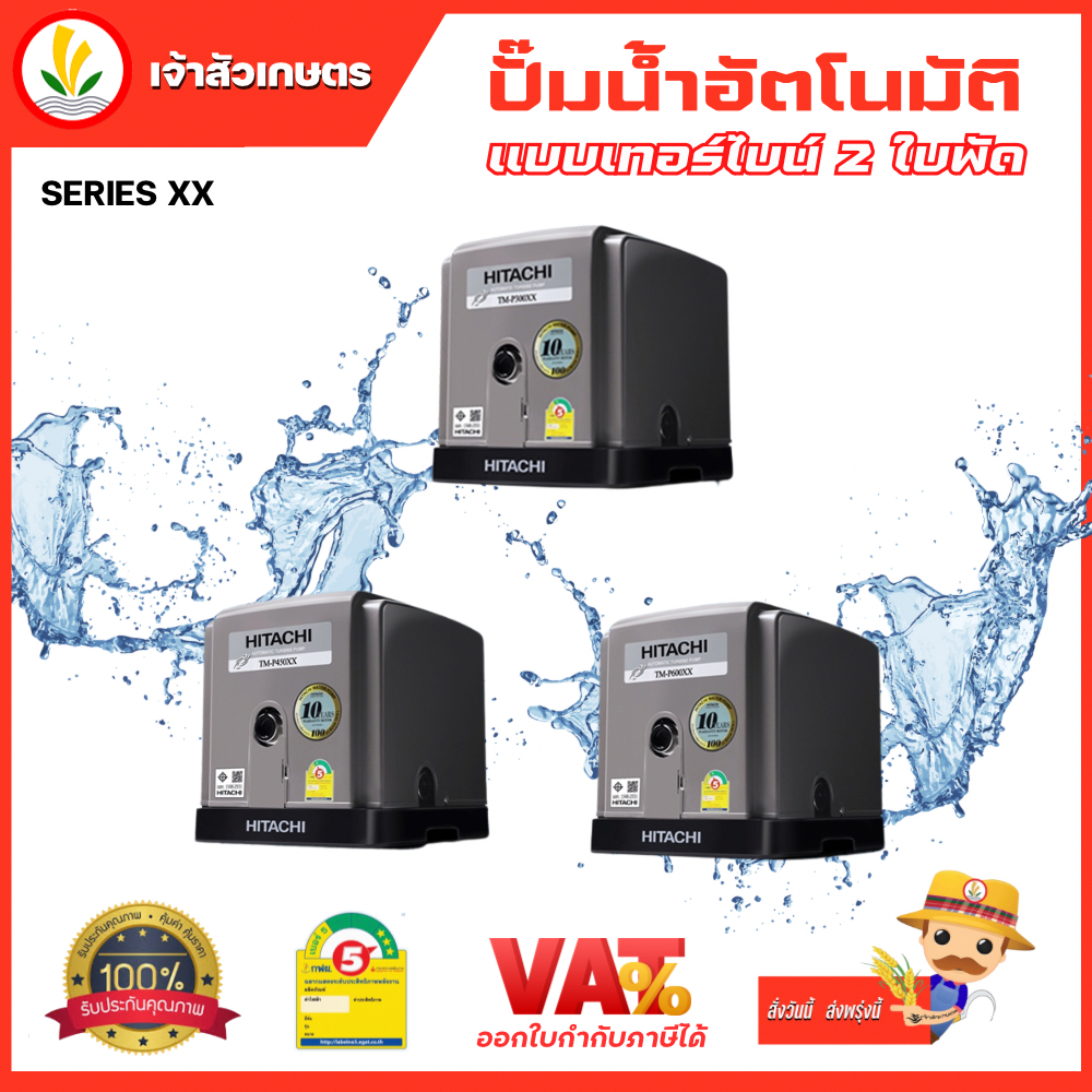 ปั๊มน้ำอัตโนมัติ HITACHI (ฮิตาชิ) TM-P300XX TM-P450XX TM-P600XX ใบพัดแบบเทอร์ไบน์ 2 ใบพัด ให้ปริมาณน