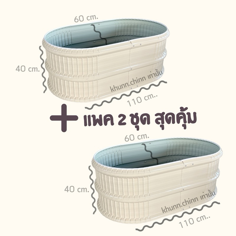 กระบะปลูกผักแพค 2 ชุด สุดคุ้ม