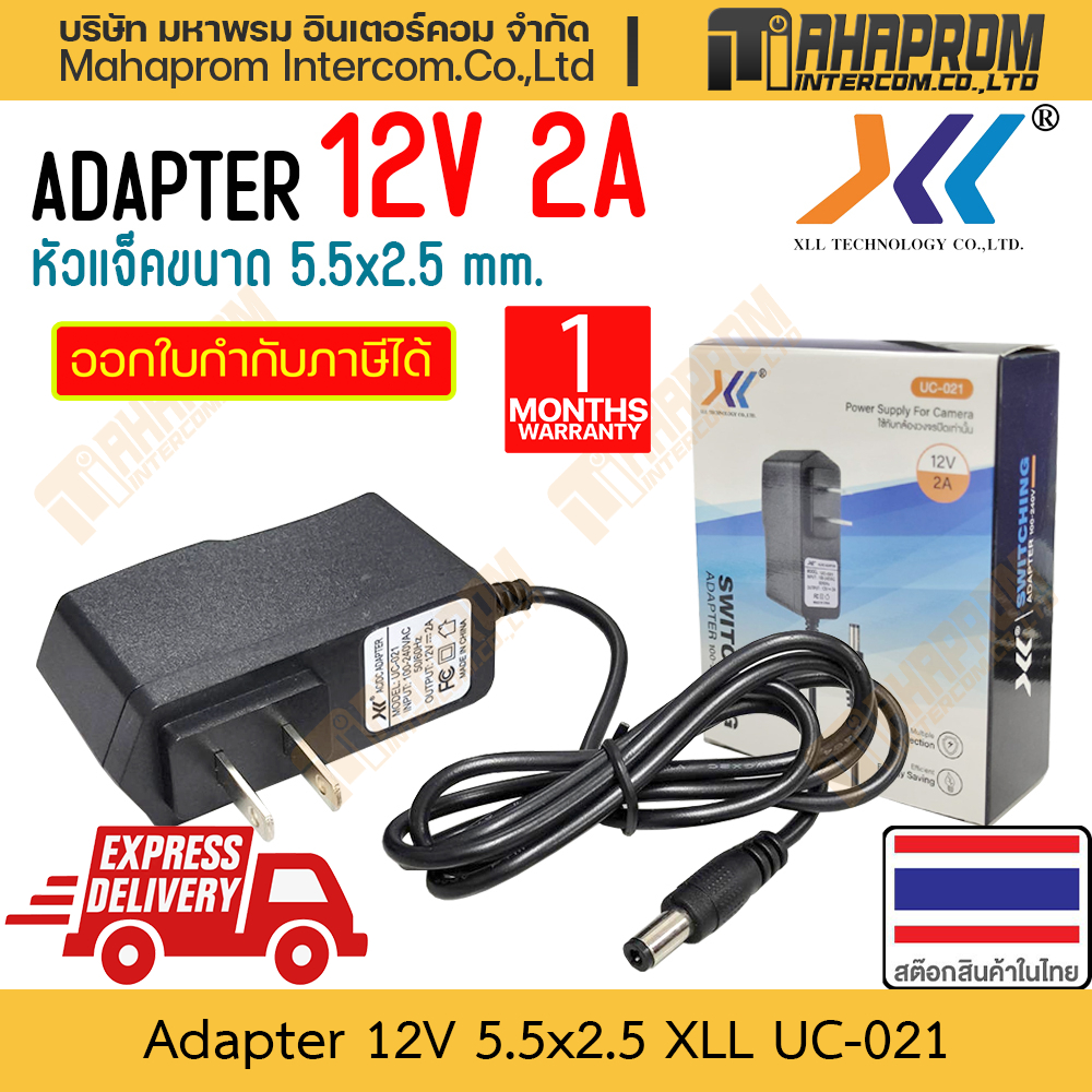 อะแดปเตอร์ กล้อง 12v 5v XLL รุ่น UC-021 UC034 ขนาดหัว 5.5 x 2.5mm มีไฟ LED แจ้งสถานะ สินค้ามีประกัน