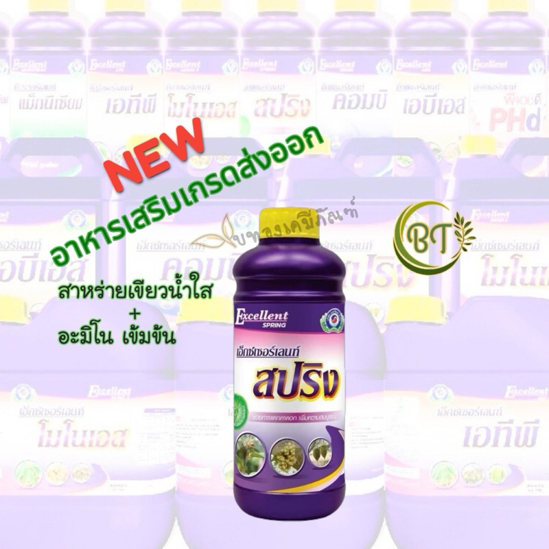 ขนาด 1 ลิตร เอ็กซเซอร์เลนท์ สปริง เทพวัฒนา อาหารเสริม เกรดส่งออก สาหร่ายเขียว+อะมิโน