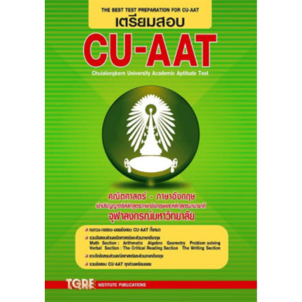 Chulabook|c111|หนังสือ|เตรียมสอบ CU-AAT 9786165470988