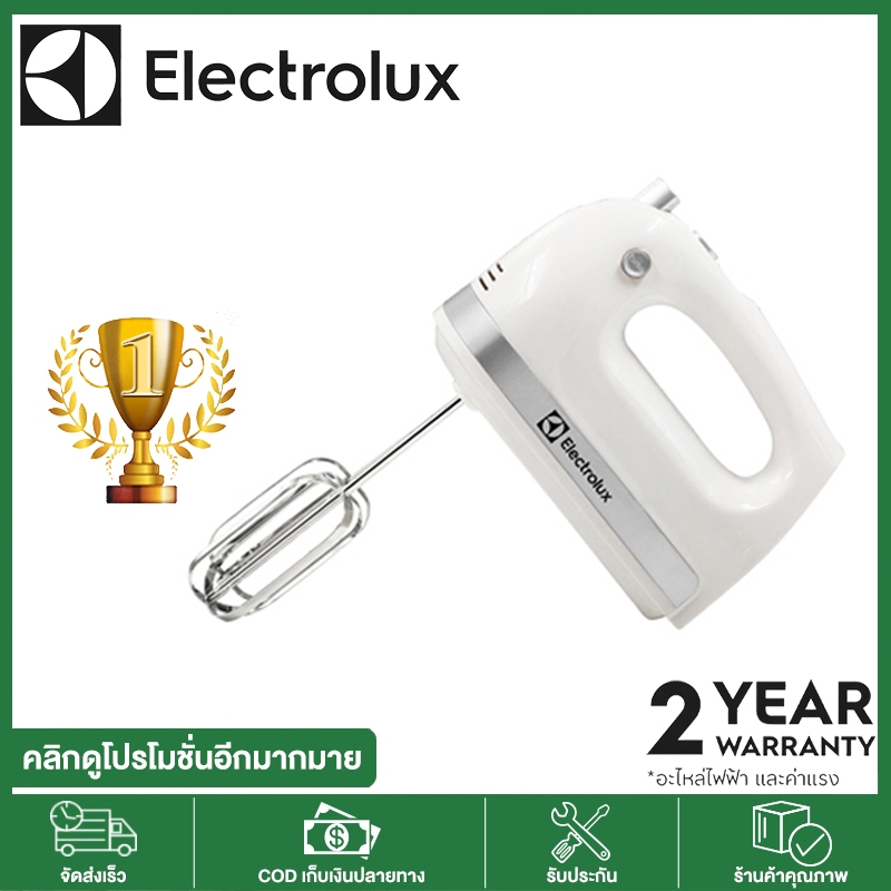 เครื่องผสมแป้ง Electrolux CX-6661 – เครื่องตีไข่ เครื่องนวดแป้ง เครื่องตีครีม รับประกัน 2 ปี ใช้งานง่าย สะดวก