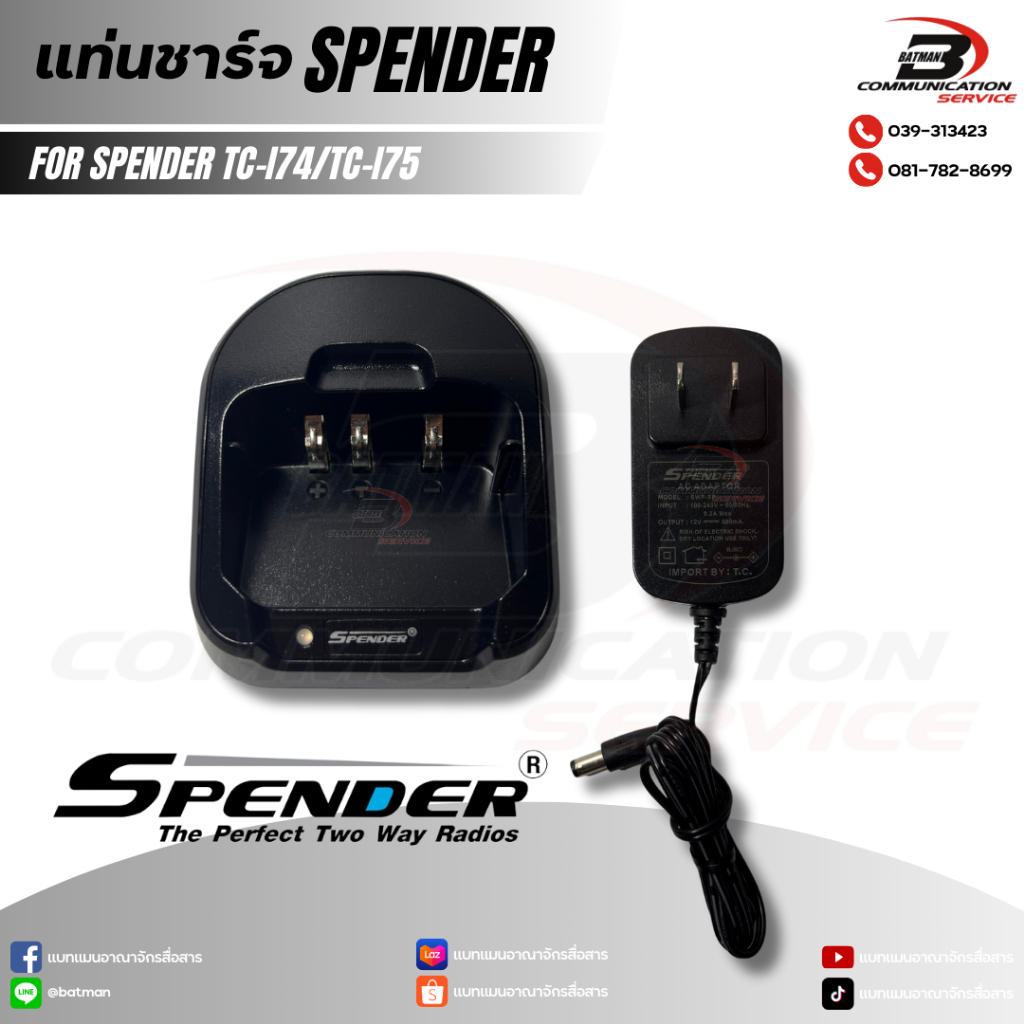 ชุดแท่นชาร์จ SPENDER TC-I74 / TC-I75