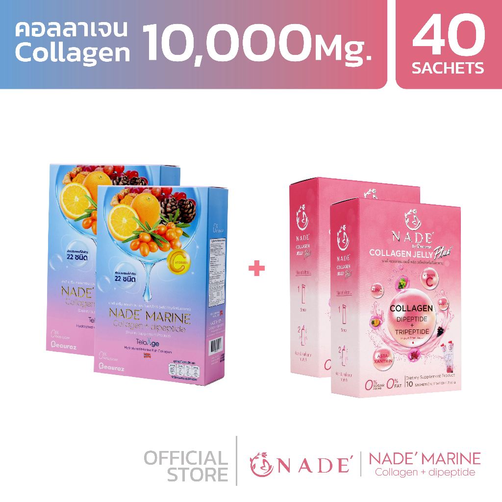 NADE' MARINE Collagen  2 กล่อง + NADE' Collagen Jelly Plus 2 กล่อง (นาเด้คอลลาเจน)