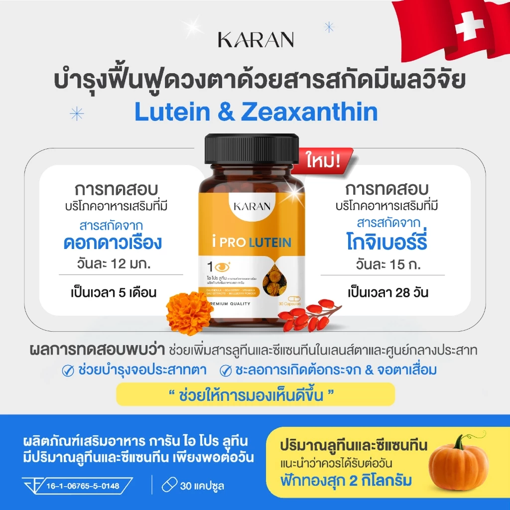 (1แถม1)ใหม่!ดีกว่า วิตามินบำรุงสายตา ลูทีน ซีแซนทีน วิตามินเอ มองชัด จบปัญหาดวงตา 30แคปซูล thumbnail 5