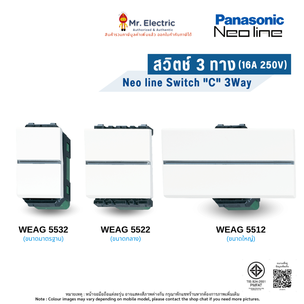 Panasonic สวิตซ์หิ่งห้อย 3 ทาง (ปิดมีไฟ) นีโอไลน์ Neo line รุ่น WEAG 5552, 5562, 5572  สีขาว