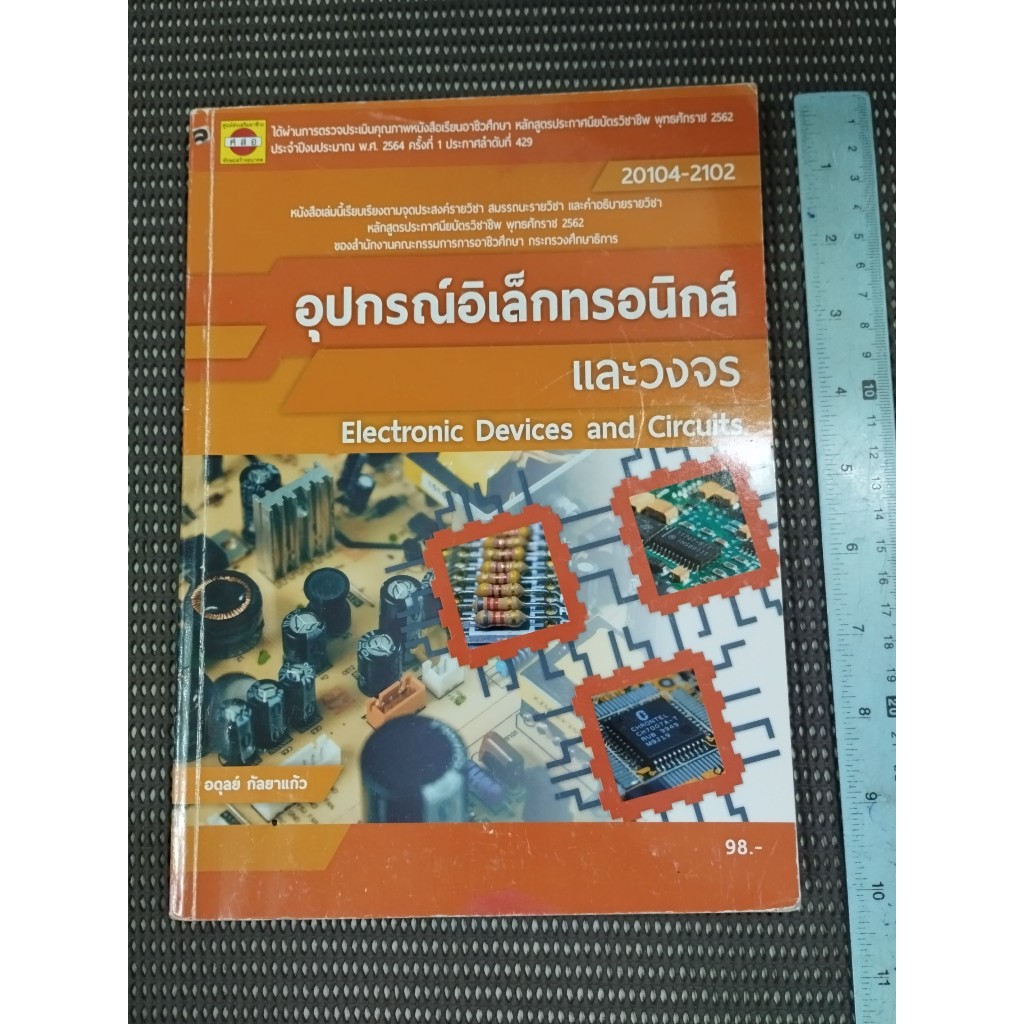 หนังสือ O-Plus ที่ 1 ตัวจริงด้านคณิต-วิทย์ คอร์ส Admission เล่ม 2 โดย พี่โอ๋ อ.ณัฐพล ศุจิจันทรรัตน์