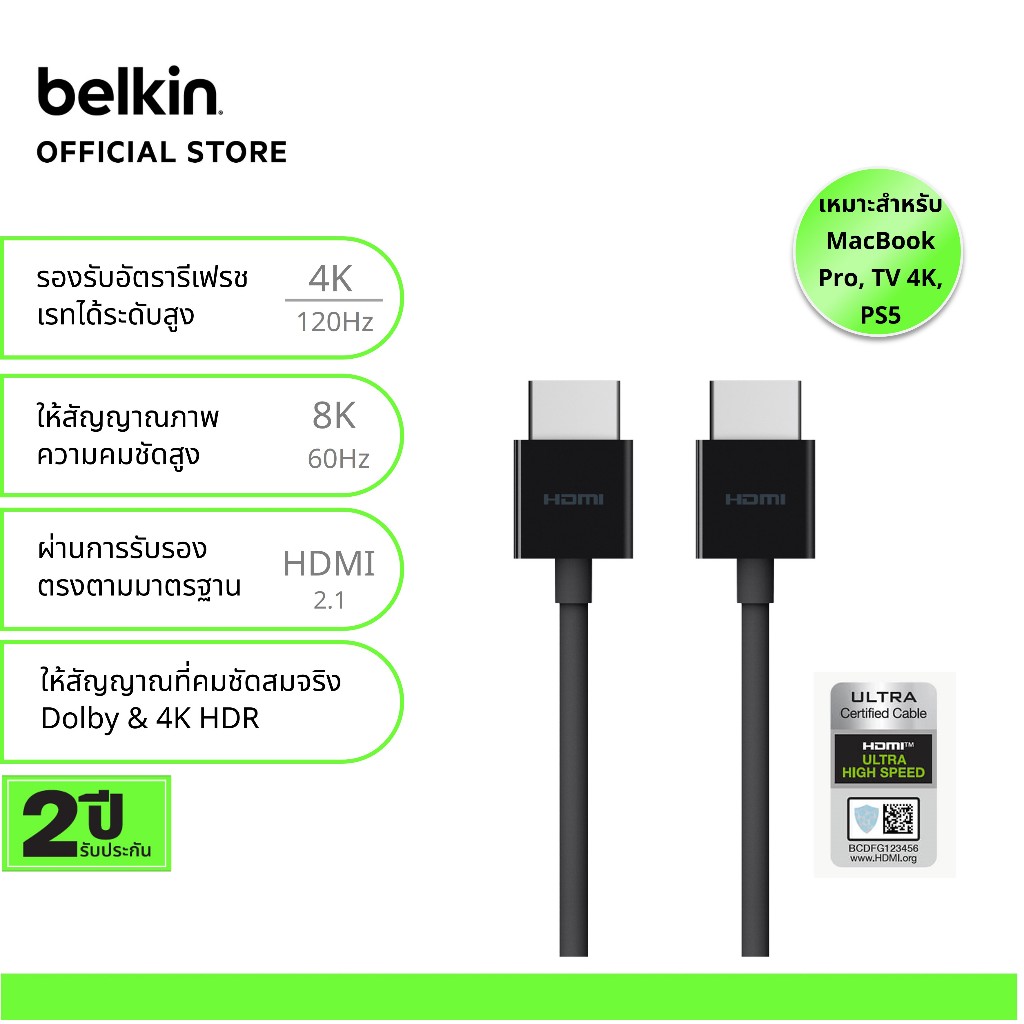 Belkin AV10175 สาย HDMI 2.1 ให้สัญญาณภาพ 8K@60Hz หรือ 4K@120Hz แบนด์วิทธ์ 48Gbps ใช้ eARC ได้