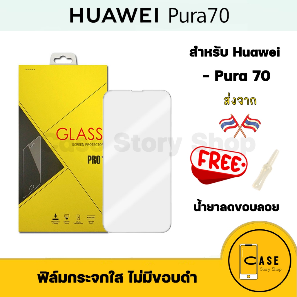 ฟิล์มกระจก Huawei Pura 70 9H Tempered Glass ฟิล์มใส ไม่มีขอบดำ