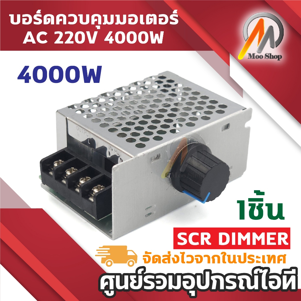 ac 220v 4000w ตัวควบคุมความเร็วแรงดันไฟฟ้า High Power SCR Speed Controller