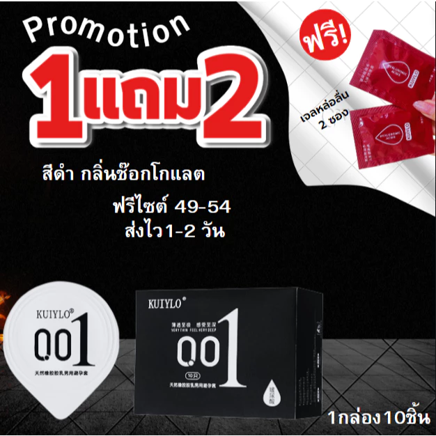 ถุงยางอนามัย KUIYLO (10ชิ้น/1กล่อง) แบบบาง ขนาด 0.01 มิล *ไม่ระบุชื่อสินค้าหน้ากล่อง