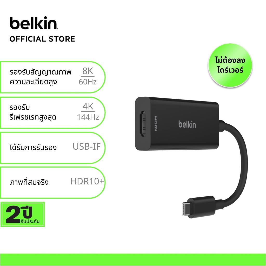 Belkin AVC013 อะแดปเตอร์ USB-C to HDMI รองรับ 8K-60Hz และ HDR10+, HDCP 2.2 ดู iTune/Netflix ได้