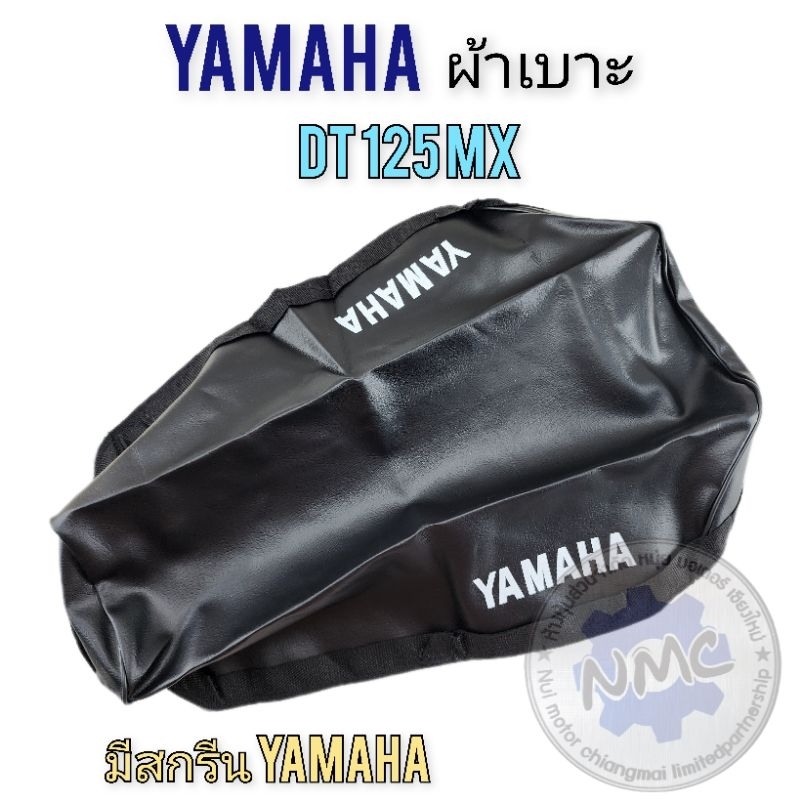 ผ้าเบาะ dt125mxผ้าเบาะ yamaha dt125mx มีสกรีนyamaha งานใหม่