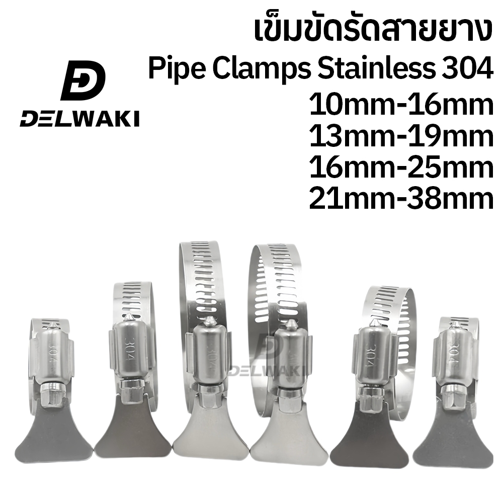เข็มขัดรัดสายยาง มีหางหมุน สแตนเลส 304 แคลมป์รัดท่อ เข็มขัดรัดท่อ กิ๊ฟรัดท่อ ขนาด 10-38mm L742 Pipe Clamps Stainless304