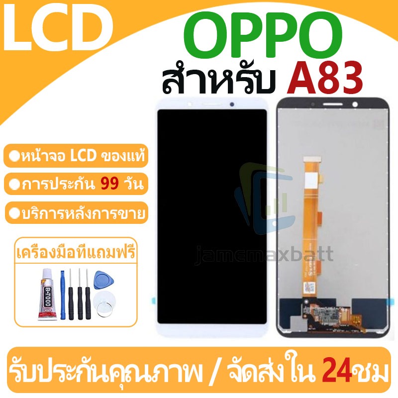 หน้าจอ LCD พร้อมทัชสกรีน OPPO A83 LCD Screen Display Touch Panel For OPPO A83 แถวกาว+ไขควง
