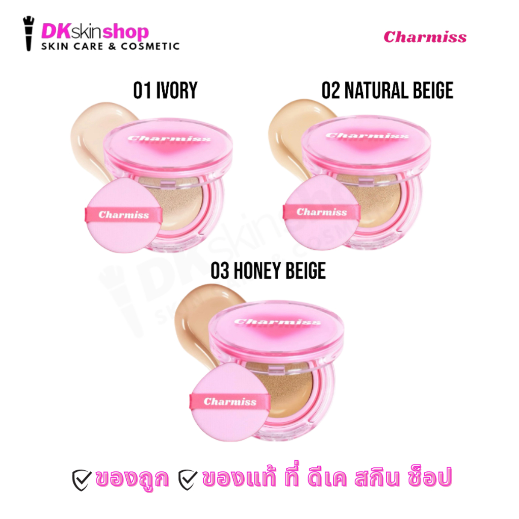 ชาร์มิส ชาร์มมิ่ง โกลว์ แอร์รี่ คุชชั่น Charmiss Charming Glow Airy Cushion SPF50+PA++++(มี 3 เฉดสี) ขนาด 13 g. – โปรปัง
