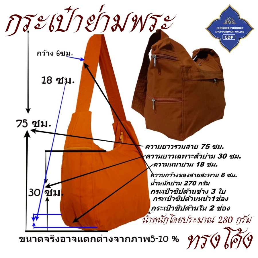 ย่าม พระ ทรงโค้ง ผ้าโทเร / หนังเทียม ( ย่ามพระ กระเป๋าพระ กระเป๋าสะพาย ) โชคดีโปรดักส์ สังฆภัณฑ์