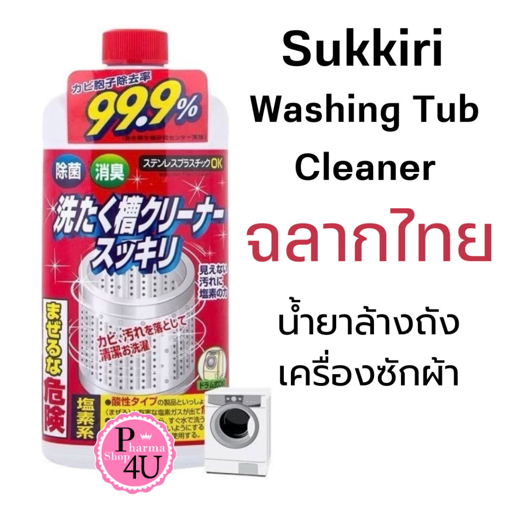 แท้ Sukkiri สุคคิริ น้ำยาล้างถังเครื่องซักผ้า 550ML WASHING TUB CLEANER จากญี่ปุ่น #11899