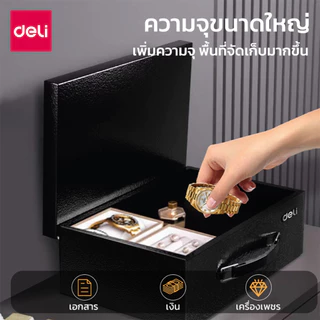 Deli กล่องเซฟ กล่องเซฟหิ้ว วัสดุกันไฟ เคลื่อนย้ายยสะดวก ด้านในบุผ้า soft velvet อย่างดี Cash Box