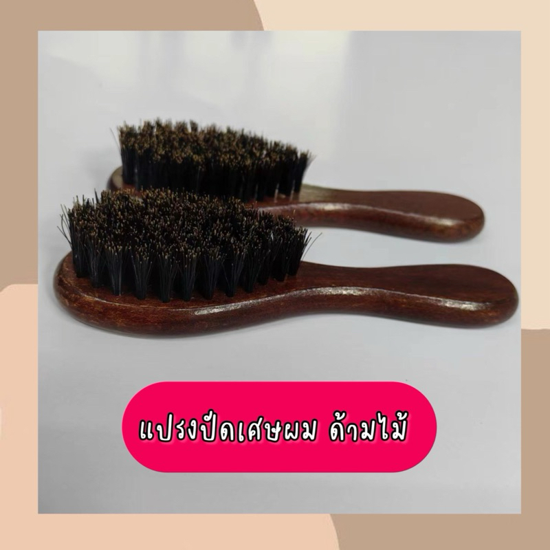 💐ร้านไทย แปรงปัดผมบาร์เบอร์ด้ามไม้  แปรงแข็งปัดเฟดผม ปัดเศษผม ขนแปรงนุ่ม อุปกรณ์ช่างตัดผม สําหรับผู้ชาย