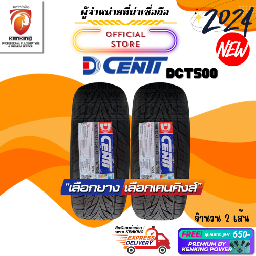 ผ่อน0% DCENTI 265/60 R18 DCT500 ยางใหม่ปี 2024 (จำนวน 2 เส้น) Free!! จุ๊บยาง Premium