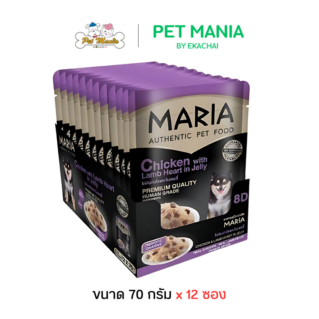 12 ซอง Maria (8D) มาเรีย อาหารเปียกสุนัข 70กรัม สูตรใหม่ เกรดพรีเมียม สูตรไก่กับหัวใจแกะในเจลลี่
