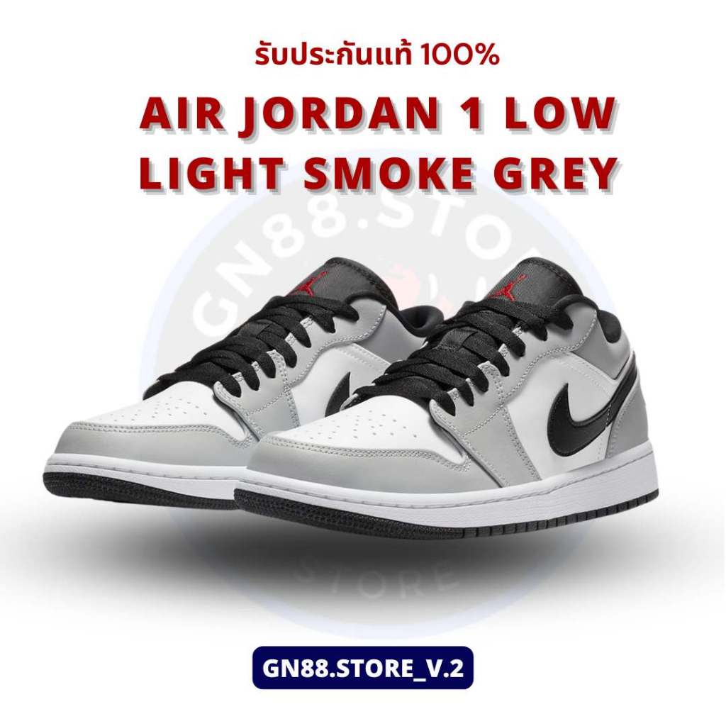Nike Air Jordan 1 Low Light Smoke Grey รับประกันแท้ 100% พร้อมส่งจากไทย ร้าน gn88.store_v.2