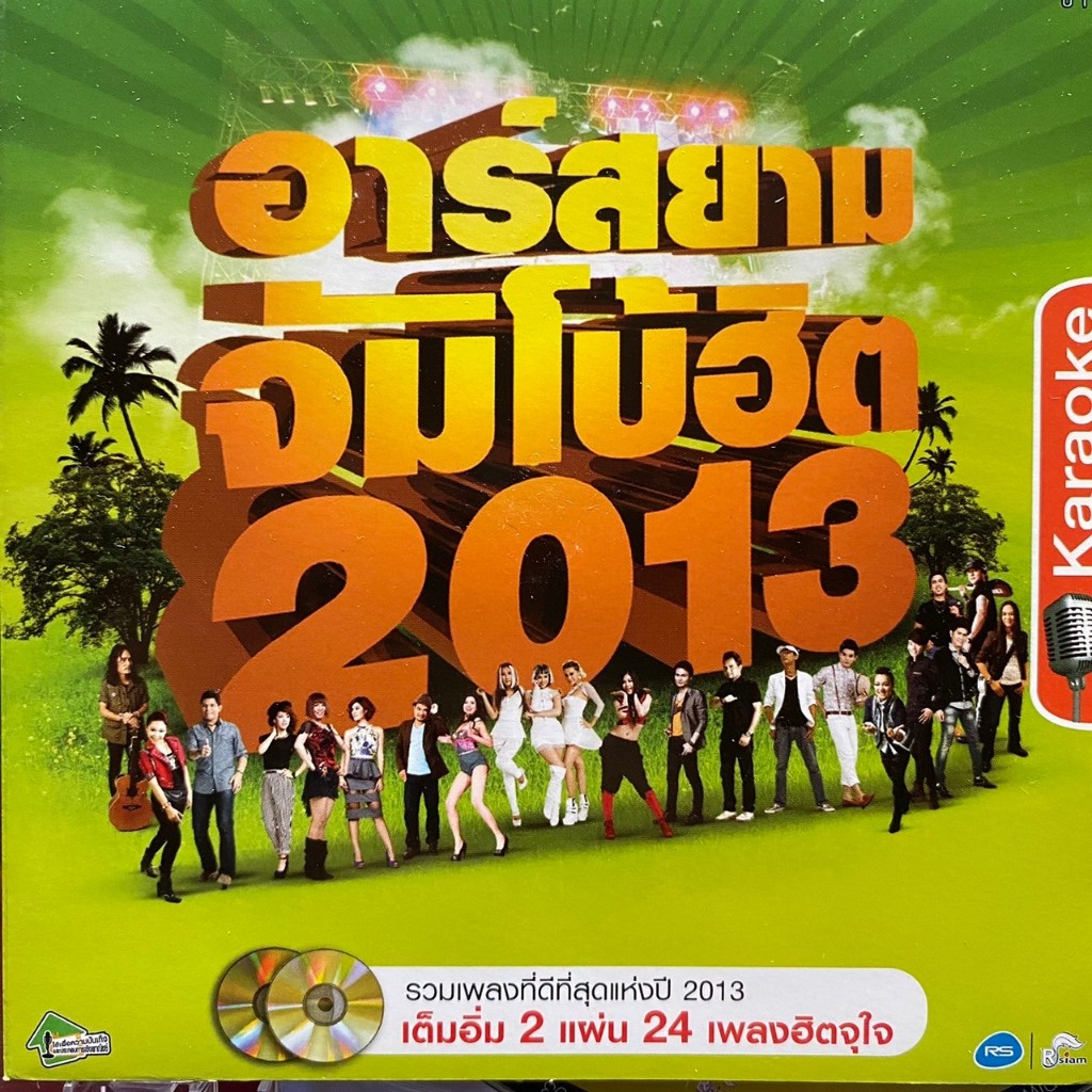 VCD คาราโอเกะ อาร์สยาม จัมโบ้ฮิต 2013
