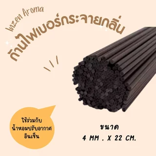 ก้านไฟเบอร์​กระจายกลิ่น ใหญ่พิเศษ 4mm. อินเซ็น 22 - 25 CM. ใช้ร่วมกับน้ำหอม อินเซ็น