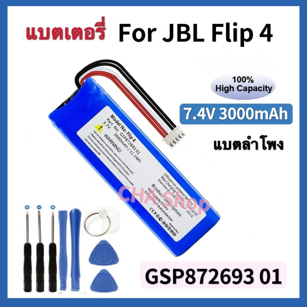 แบตเตอรี่ลำโพงบลูทูธ JBL Flip4 3.7V 3000mAh JBL Flip4 แบตเตอรี่ลำโพง แบตเตอรี่ GSP872693 01 JBL Flip