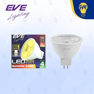 EVE หลอดไฟ MR16 LED 4W 6W 220V (แบบต่อตรง) แสงขาว แสงวอร์ม แสงคูลไวท์ รุ่น Master และ รุ่น Stream