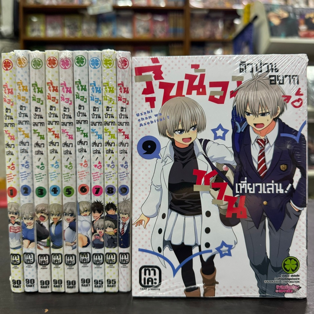 รุ่นน้องตัวป่วนอยากชวนเที่ยวเล่น ยกชุด เล่ม1-9 ล่าสุด หนังสือการ์ตูน มือหนึ่ง