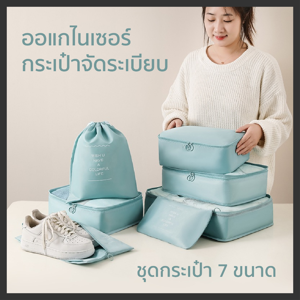 (วิดิโอมีโค้ดลด30%) พร้อมส่ง ออแกไนเซอร์ กระเป๋าจัดระเบียบ เซ็ต7ใบ จัดของ ถุงเก็บของสําหรับเดินทาง กันน้ำและกันฝุ่น
