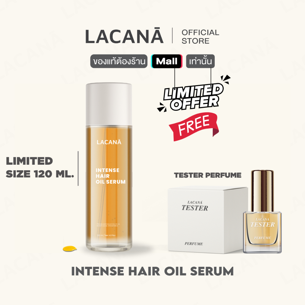 LACANA LIMITED SIZE HAIR OIL SERUM ออยล์เซรั่มลิมิเต็ดไซส์ ( ขนาด 120 ml. )