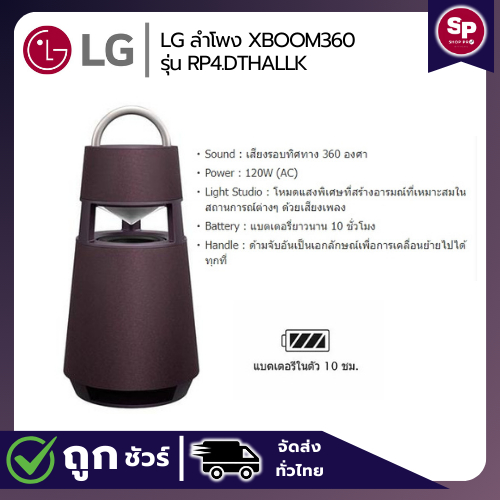 LG ลำโพงบลูทูธ XBOOM360 รุ่น RP4.DTHALLK ลำโพง Portable Speakers