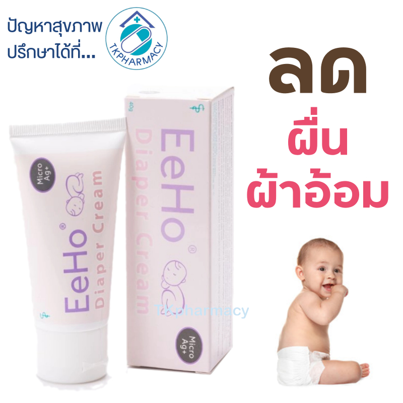 EeHo Diaper Cream 40 g. ครีมลดผื่นผ้าอ้อมเด็ก