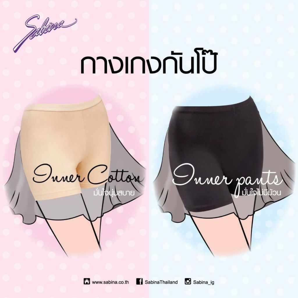 Sabina Inner Pants รหัส SUZ462 กางเกงกันโป๊ รุ่นไม่ม้วนในตำนาน ใส่สบาย ผ้าลื่นๆเย็นๆ