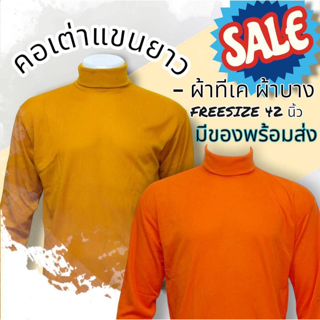 เสื้อพระ เสื้อคอพัน คอเต่า คอกลมแขนยาวชาย สีเหลืองไพร ขนาดฟรีไซส์ ปลายแขนรัด สำหรับสวมใส่ทำงาน ผ้า TK ผ้าบาง ราคาถูก นิย