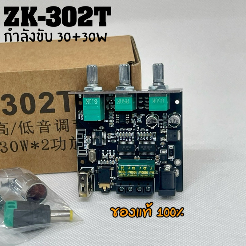 ZK-302T กำลังขับ30+30วัตต์ แอมป์จิ๋ว บลูทูธ5.0 ของแท้100%