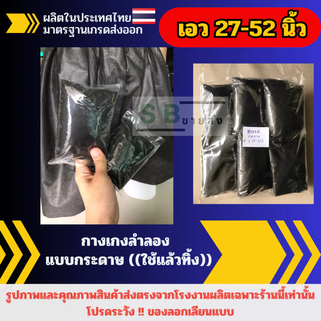 กางเกงสปาใช้แล้วทิ้ง Boxer ขนาด Free Size 6 ชิ้น thumbnail 6