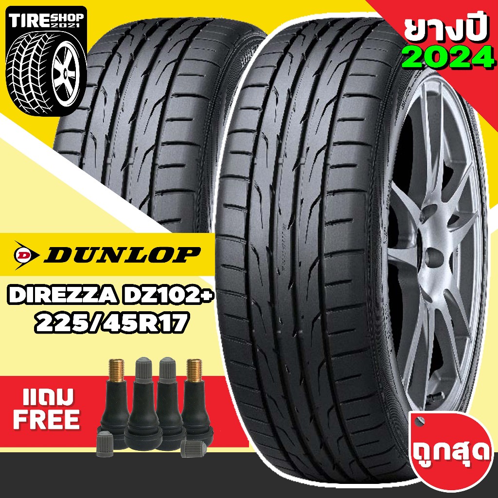 ยางรถยนต์ DUNLOP รุ่นDirezza DZ102+ ขนาด225/45R17 ยางปี2024 (ราคาต่อเส้น) แถมจุ๊บเติมลมฟรี