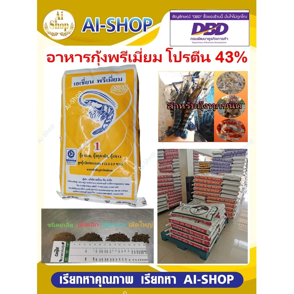 อาหารกุ้ง พรีเมี่ยม เร่งโต เร่งสี 1Kg โปรตีนสูงกว่า โตเร็วกว่า ป้องกันโรคดีเยี่ยม กลิ่มหอมขึ้น