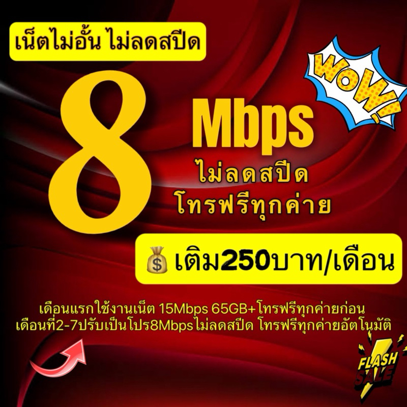 ซิมเทพTrue100mbps,20mbps,15mbps,4 Mbps ไม่อั้นไม่ลดสปีด โทรฟรีทุกเครือข่าย WIFIฟรีไม่อั้น เติมเงิน ก