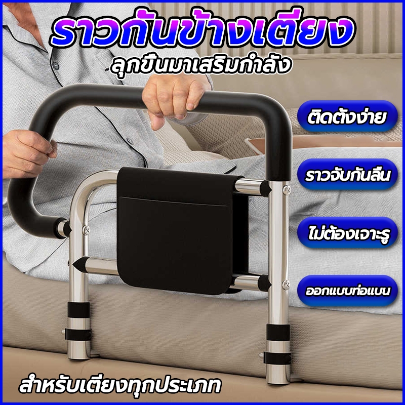 ราวเตียงพยุงตัวช่วยลุก ราวกั้นข้างเตียง ราวกั้นเตียงพยุงตัว ที่กั้นที่นอนเตียง พยุงตัว ราวกันตก เหมาะสำหรับเตียง 99%