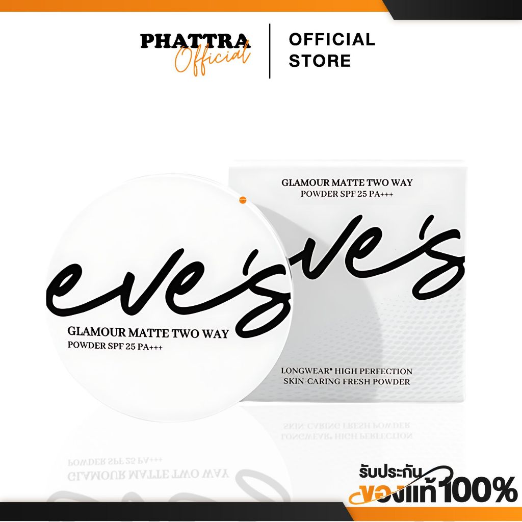 EVE’S แป้งอีฟส์ แป้งผสมรองพื้น EVE'S GLAMOUR MATTE TWO WAY POWDER เนื้อเนียน บางเบา แต่ปกปิดได้ดี